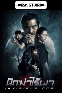 Download Invisible Cop (2020) Hindi Dubbed Dual Audio 480p 720p 1080p