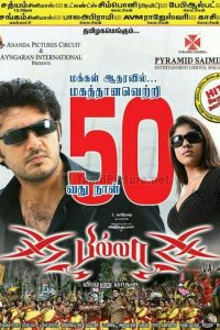 Billa (2007) South Hindi Dubbed Dual Audio Download 480p 720p 1080p