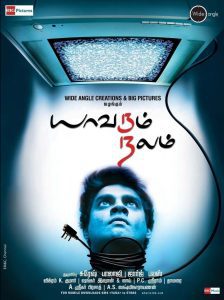 13B: Fear Has a New Address – Yavarum Nalam (2009) Hindi Full Movie Download WeB-DL 480p 720p 1080p