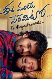 Ee Maaya Peremito (2018) Hindi Dubbed Full Movie Dual Audio Download WeB-DL 480p 720p 1080p