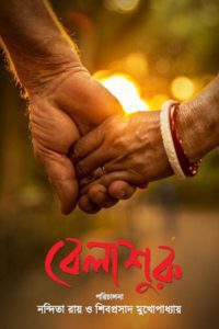 Belashuru (2022) Bangla Full Movie Download WEB-DL 480p 720p 1080p