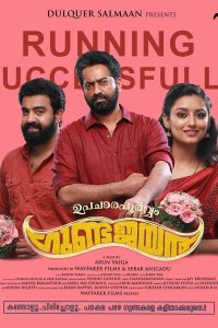 Upacharapoorvam Gunda Jayan (2022) Full Movie Hindi [HQ-Dubbed] Download HDRip 480p 720p 1080p