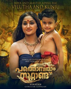 Pathonpatham Noottandu (2022) Hindi {HQ Dubbed} Full Movie Download WEB-DL 480p 720p 1080p