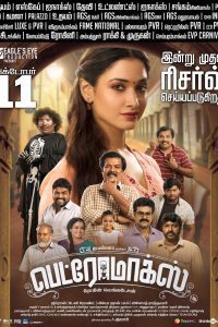 Petromax (2019) Full Movie Dual Audio {Hindi-Tamil} Download WEB-DL 480p 720p 1080p