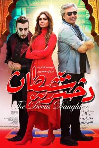 Devil’s Daughter (2019) Hindi Full Movie Download 480p 720p 1080p