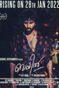 Veyil (2022) WEBRip Hindi + Malayalam Full Movie 480p 720p 1080p Download