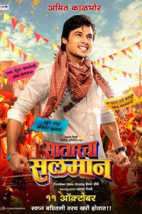 Satarcha Salman 2023 Marathi HQ S-Print 480p 720p 1080p Download