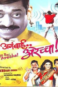 Aga Bai Arechyaa 2 (2015) ZEE5 WEB-DL Marathi 480p 720p 1080p