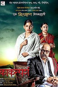 Kaksparsh 2012 Martahi Full Movie 480p 720p 1080p