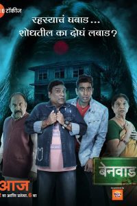 Download Benwad 2022 Marathi Full Movie 480p 720p 1080p