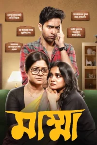 Download Mumma (2024) S01 Bengali AA WEB-DL Complete Series 480p 720p 1080p