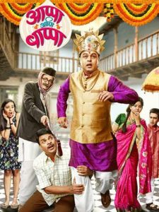 Appa Ani Bappa (2019) AMZN WEB-DL Marathi Full Movie 480p 720p 1080p