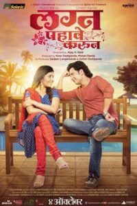 Lagna Pahave Karun (2013) AMZN WEB-DL Marathi Full Movie 480p 720p 1080p