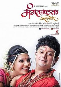 Mangalashtak Once More (2013) Marathi AMZN WEB-DL Full Movie 480p 720p 1080p