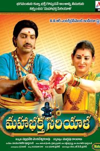 Download Maha Bhaktha Siriyala (Mahima Bhole Baba Ki)  2014 Hindi Full Movie 480p 720p 1080p