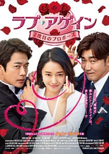 Love Again (2018) WEB-DL Dual Audio {Hindi-Korean} Full Movie 480p 720p 1080p