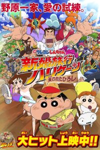 Download Crayon Shin-chan: Honeymoon Hurricane – The Lost Hiroshi (2019) BluRay Dual Audio {Hindi-Japanese} Full Movie 480p 720p 1080p