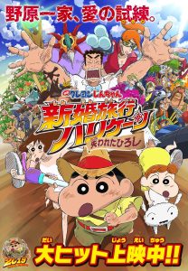 Crayon Shin-chan: Honeymoon Hurricane – The Lost Hiroshi (2019) BluRay Dual Audio {Hindi-Japanese} Full Movie 480p 720p 1080p