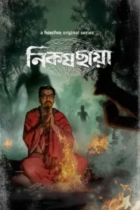 Download Nikosh Chhaya (2024) S01 Bengali Amazon WEB-DL Complete Series 480p 720p 1080p