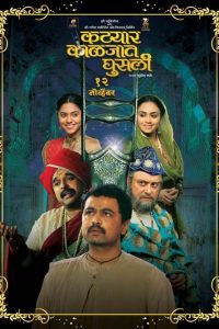 Download Katyar Kaljat Ghusali (2015) Zee5 Marathi WEB-DL Full Movie 480p 720p 1080p