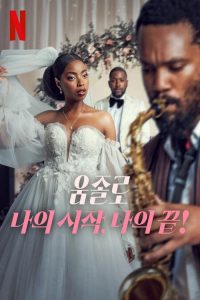 Download Umjolo: My Beginnings, My End! (2025) NetFlix Original – Dual Audio {Hindi-English} WEB-DL Full Movie 480p 720p 1080p